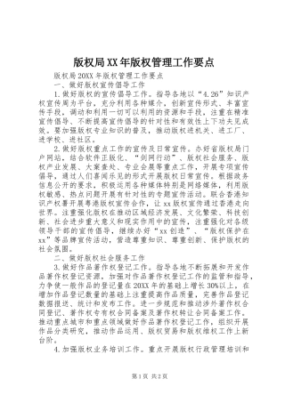 2024年版权局版权管理工作要点