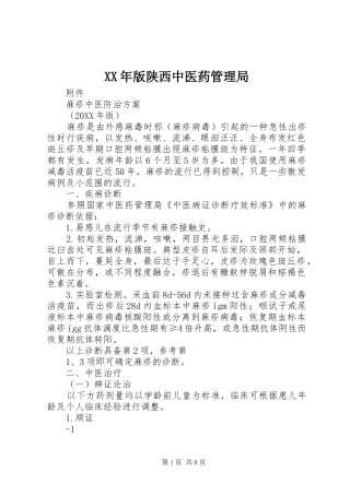 2024年版陕西中医药管理局