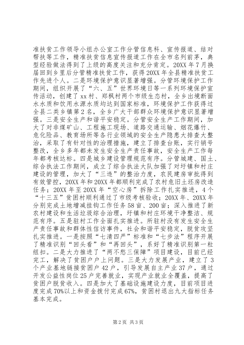 2024年党委委员副乡长述德述职述廉述学述法报告_第2页