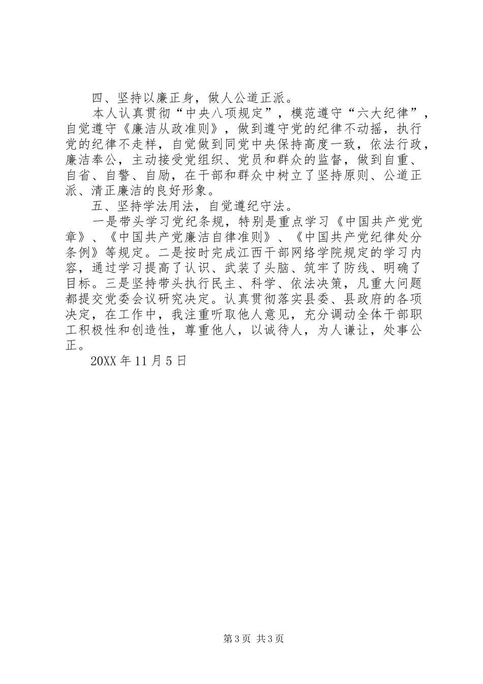 2024年党委委员副乡长述德述职述廉述学述法报告_第3页