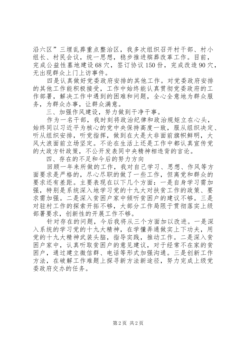 2024年党委委员副镇长述职述德述廉述法报告_第2页