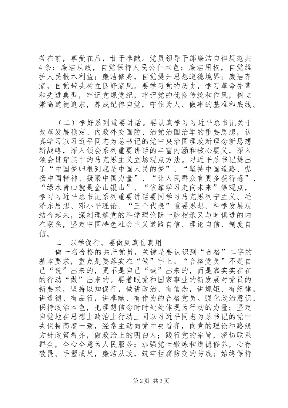 2024年党员干部心得体会：真学真懂真信真用,争做一名合格党员_第2页