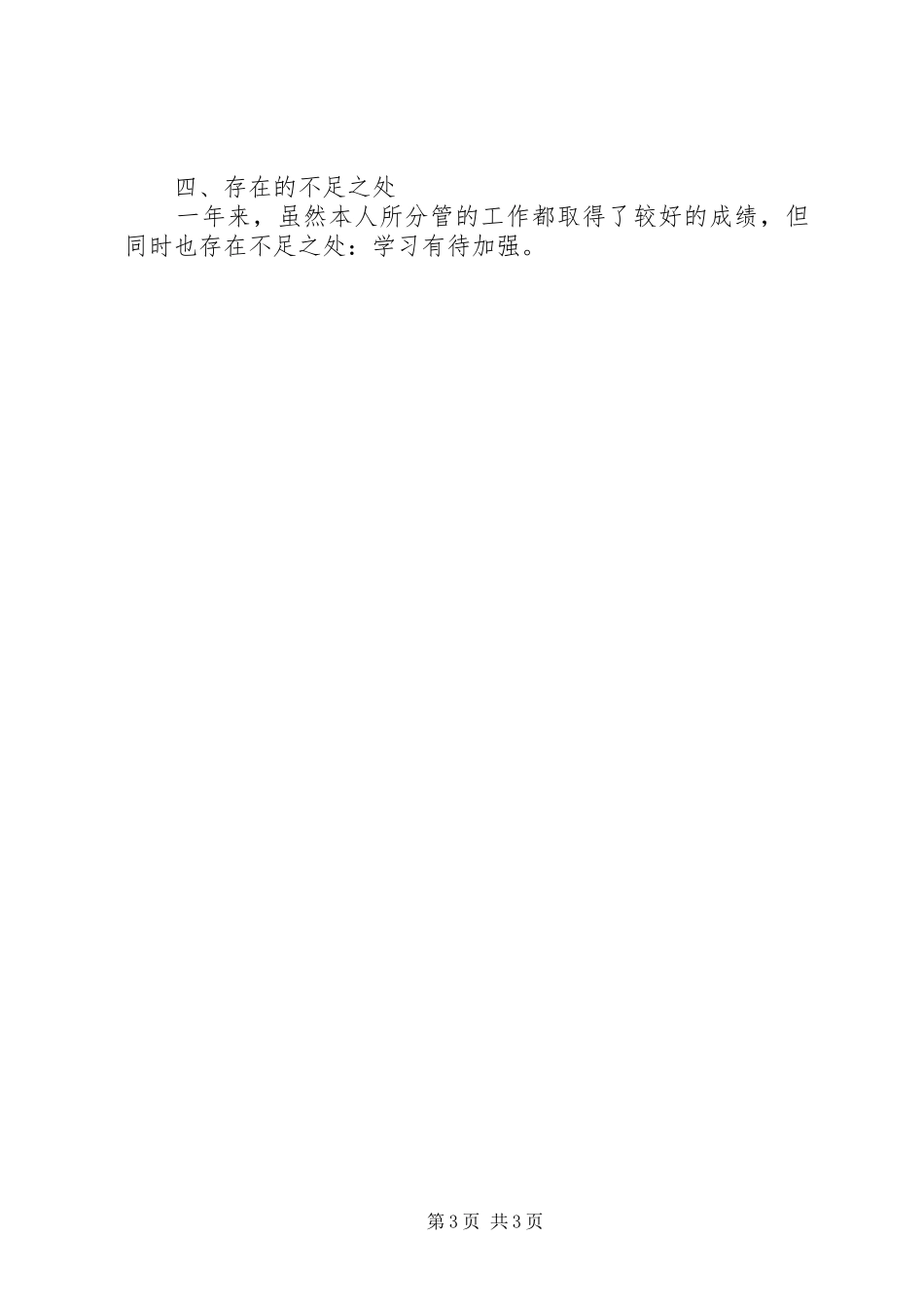 2024年党委委员个人任职汇报_第3页