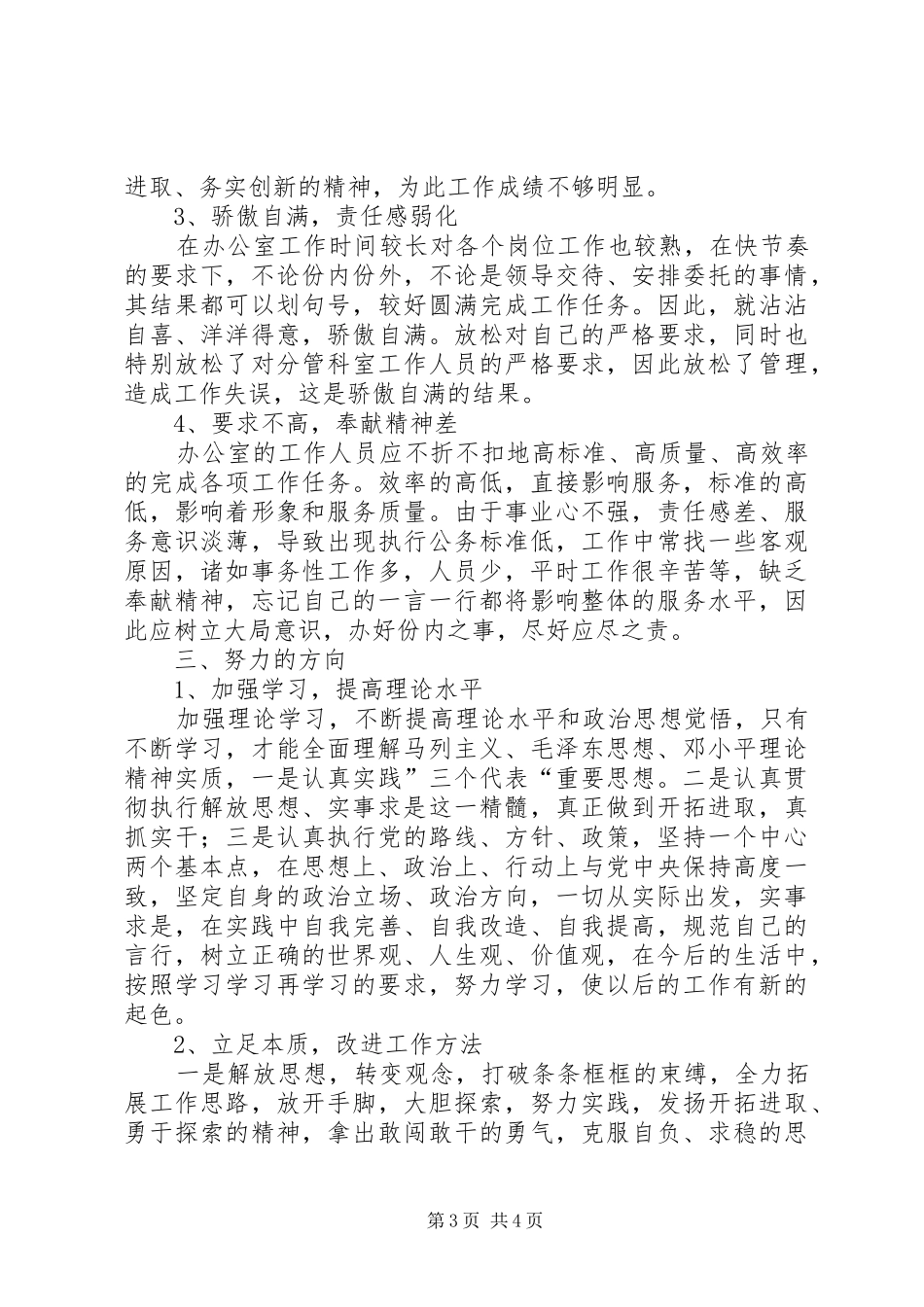 2024年办副主任党性分析材料_第3页