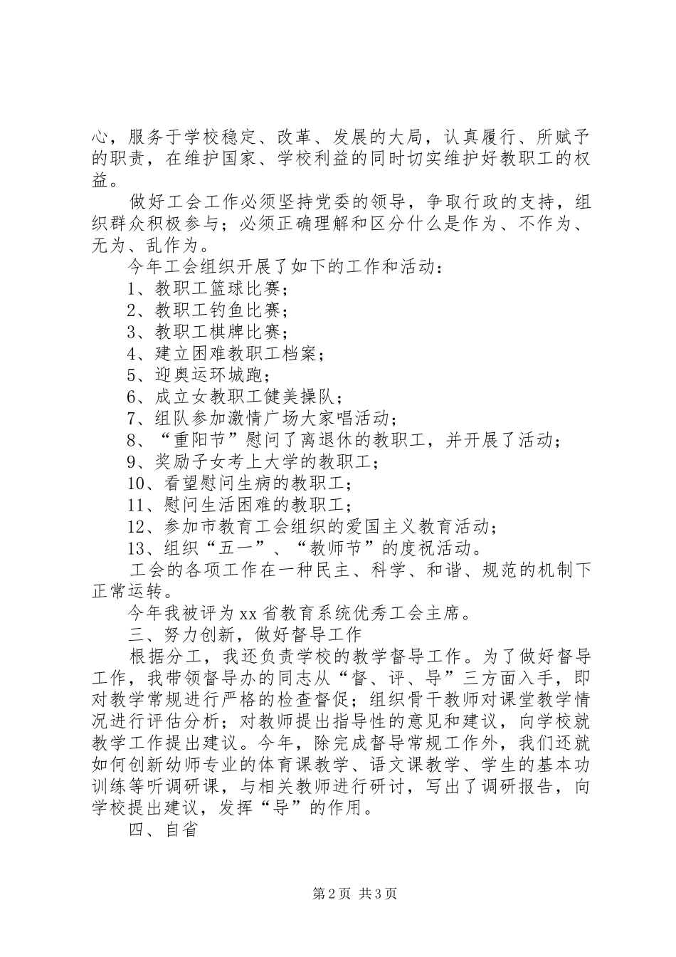 2024年党委委员工会主席述职报告_第2页