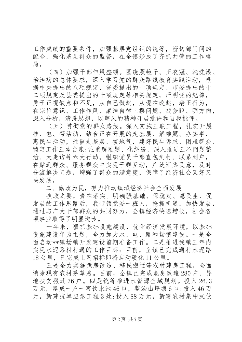 2024年党委委员换届考核材料_第2页