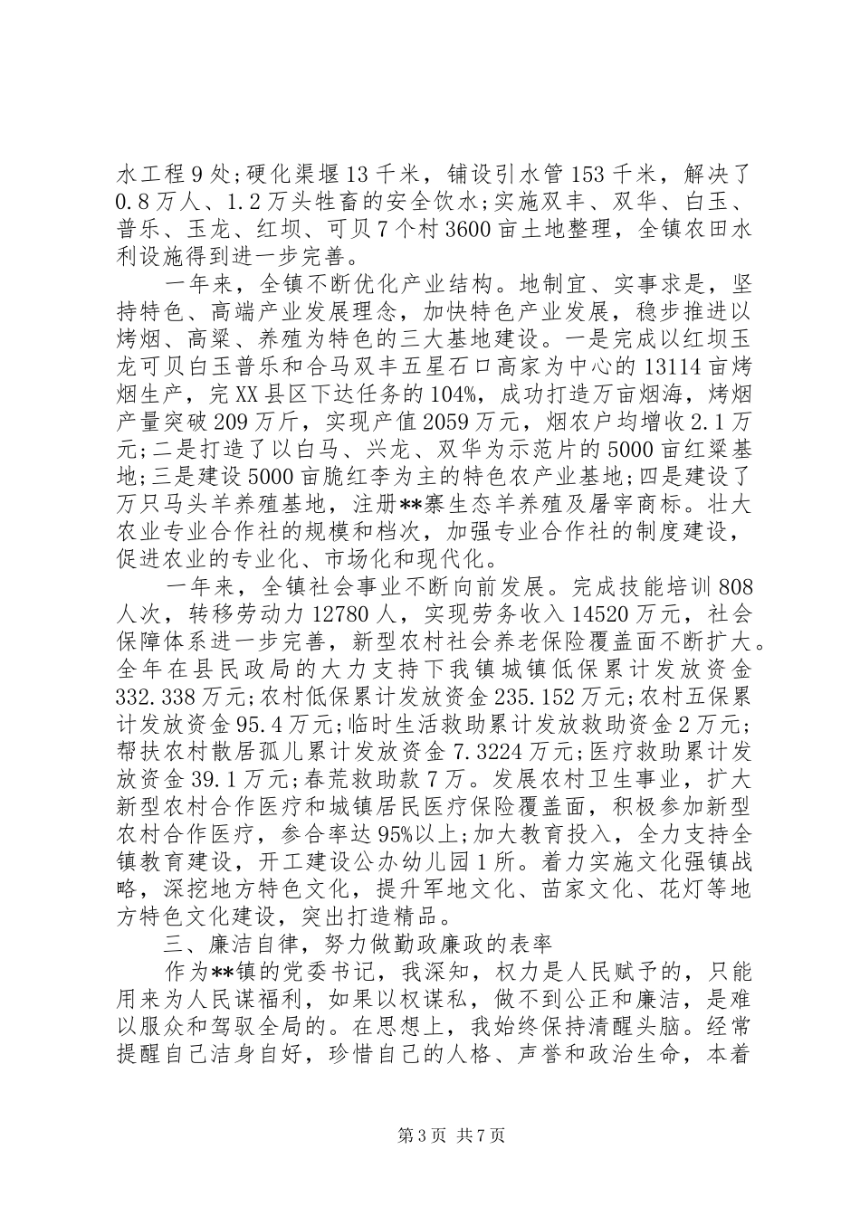 2024年党委委员换届考核材料_第3页