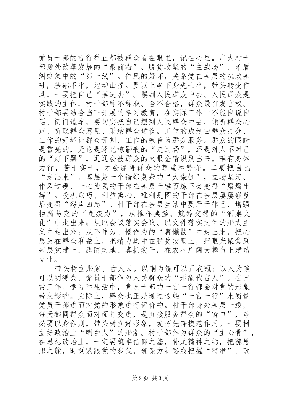 2024年党员干部心得体会村干部要做到三个带头_第2页