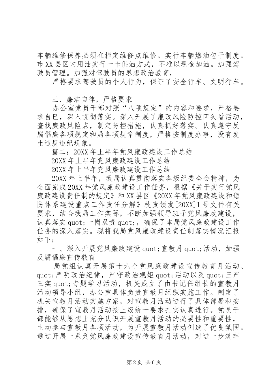 2024年办公室党风廉政建设和反不廉洁工作总结_第2页