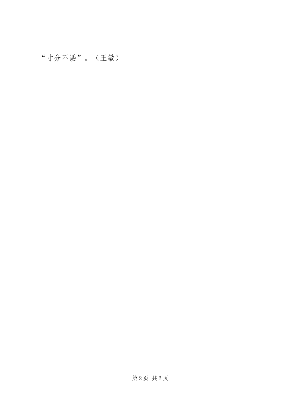 2024年党员干部心得体会寸分不诿责任担当_第2页