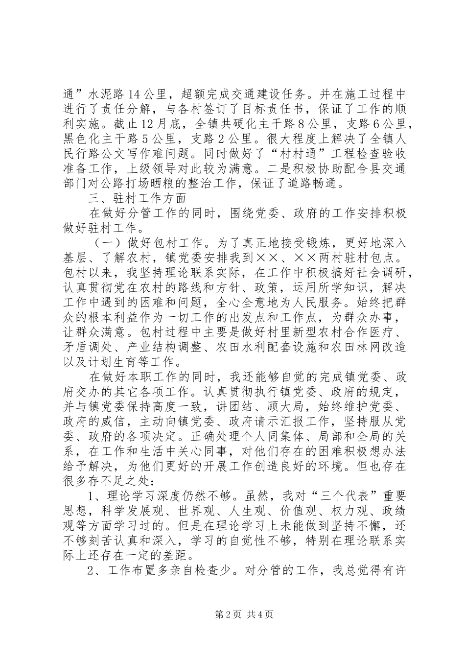 2024年党委委员兼副镇长述职述廉报告_第2页