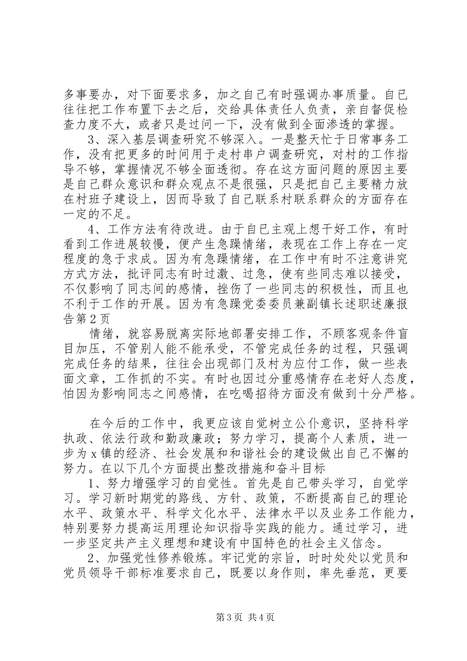 2024年党委委员兼副镇长述职述廉报告_第3页