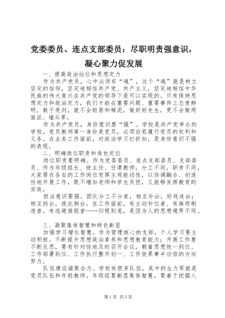2024年党委委员连点支部委员尽职明责强意识，凝心聚力促发展