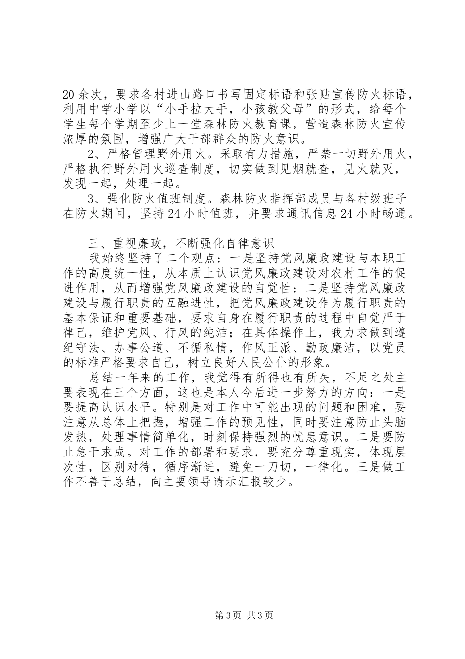 2024年党委委员廉洁自律工作汇报_第3页
