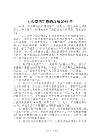 2024年办公室的工作的总结