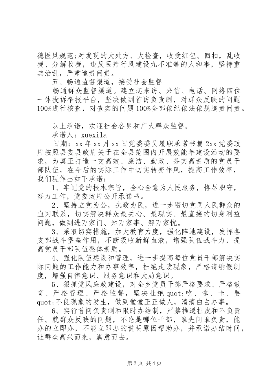 2024年党委委员履职承诺书_第2页