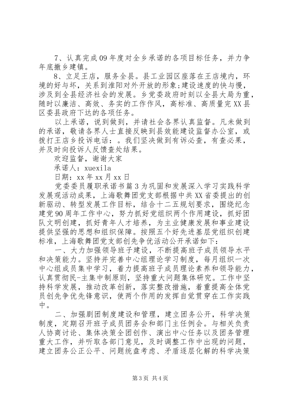 2024年党委委员履职承诺书_第3页