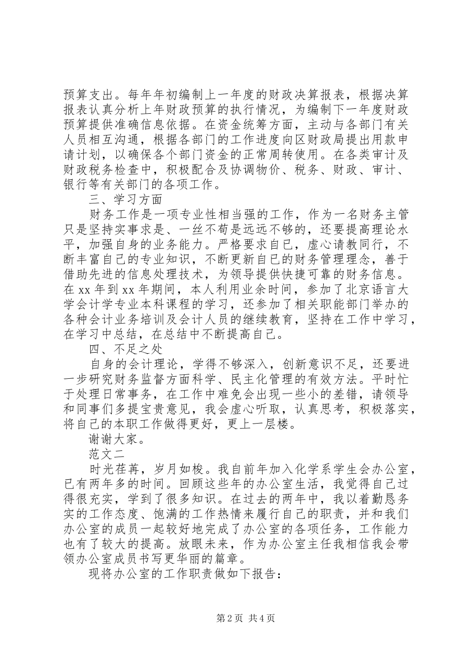 2024年办公室的述职报告_第2页