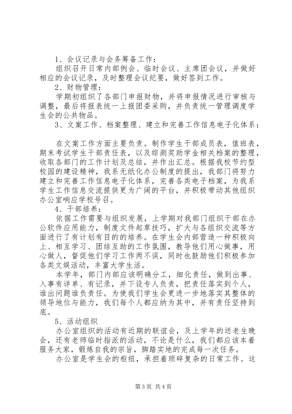 2024年办公室的述职报告_第3页