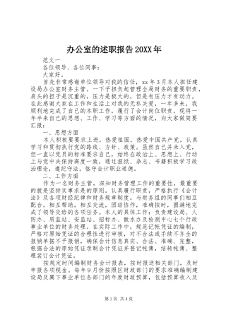 2024年办公室的述职报告