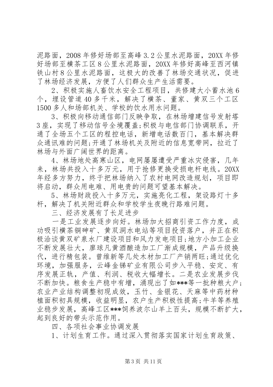 2024年党委委员述职报告_第3页