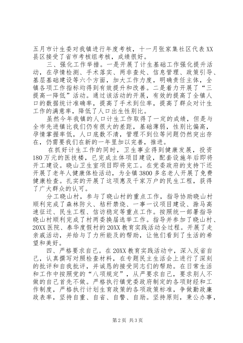 2024年党委委员述职述廉报告_第2页