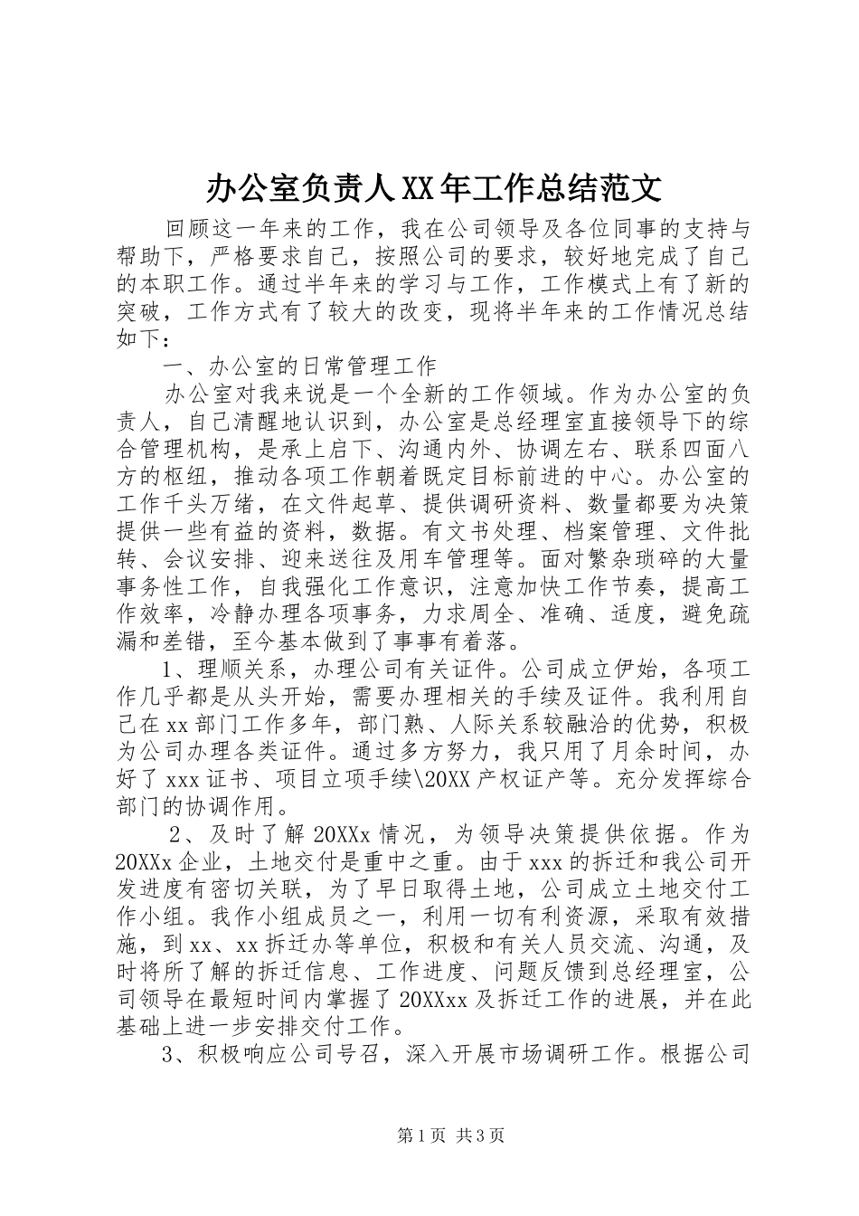 2024年办公室负责人工作总结范文_第1页