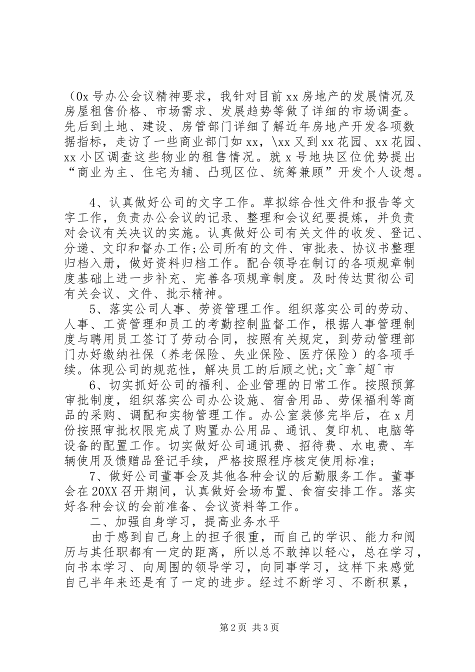 2024年办公室负责人工作总结范文_第2页