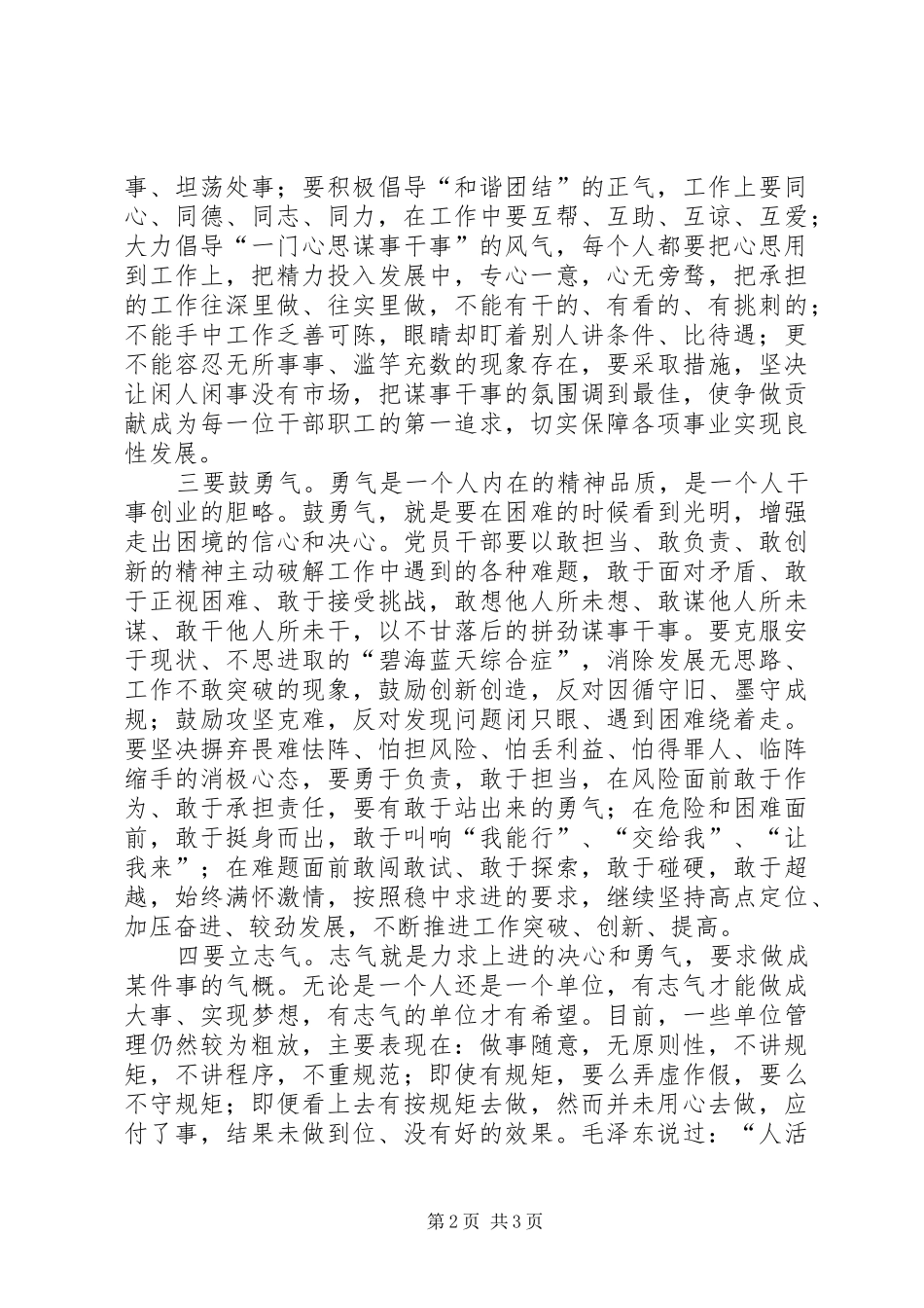 2024年党员干部心得体会党员干部要提振四气_第2页