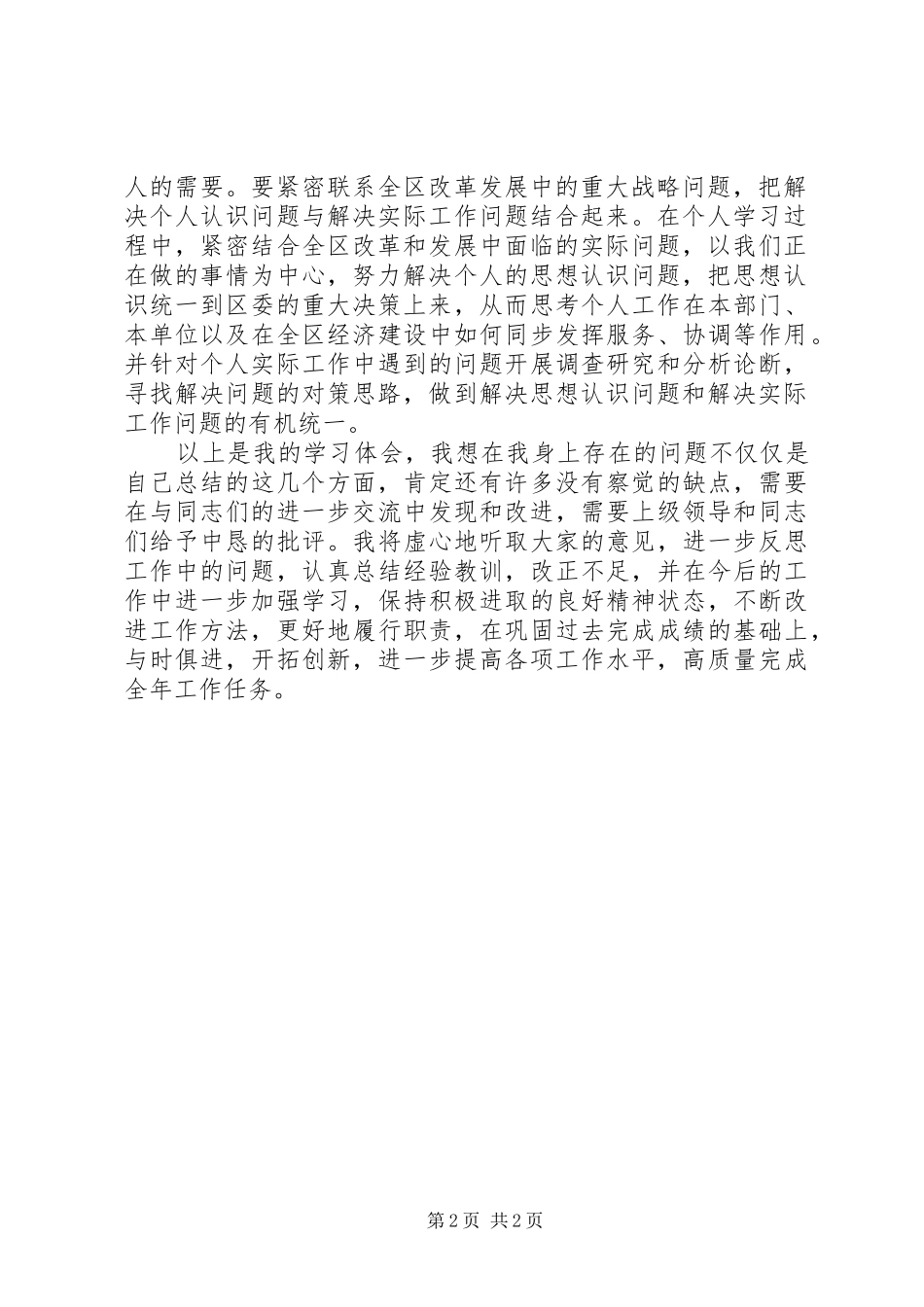 2024年党委委员中心组成员学习心得体会_第2页