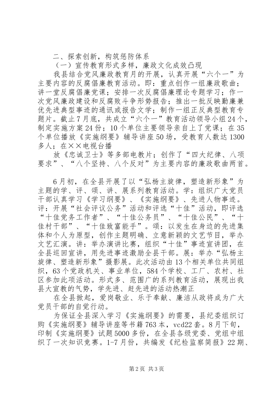 2024年党委为构建和谐企业实现经营目标提供有力保证_第2页