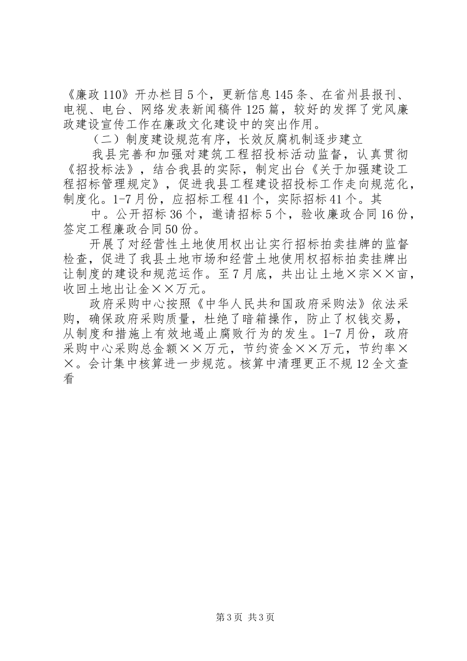 2024年党委为构建和谐企业实现经营目标提供有力保证_第3页