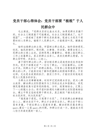 2024年党员干部心得体会党员干部要植根于人民群众中