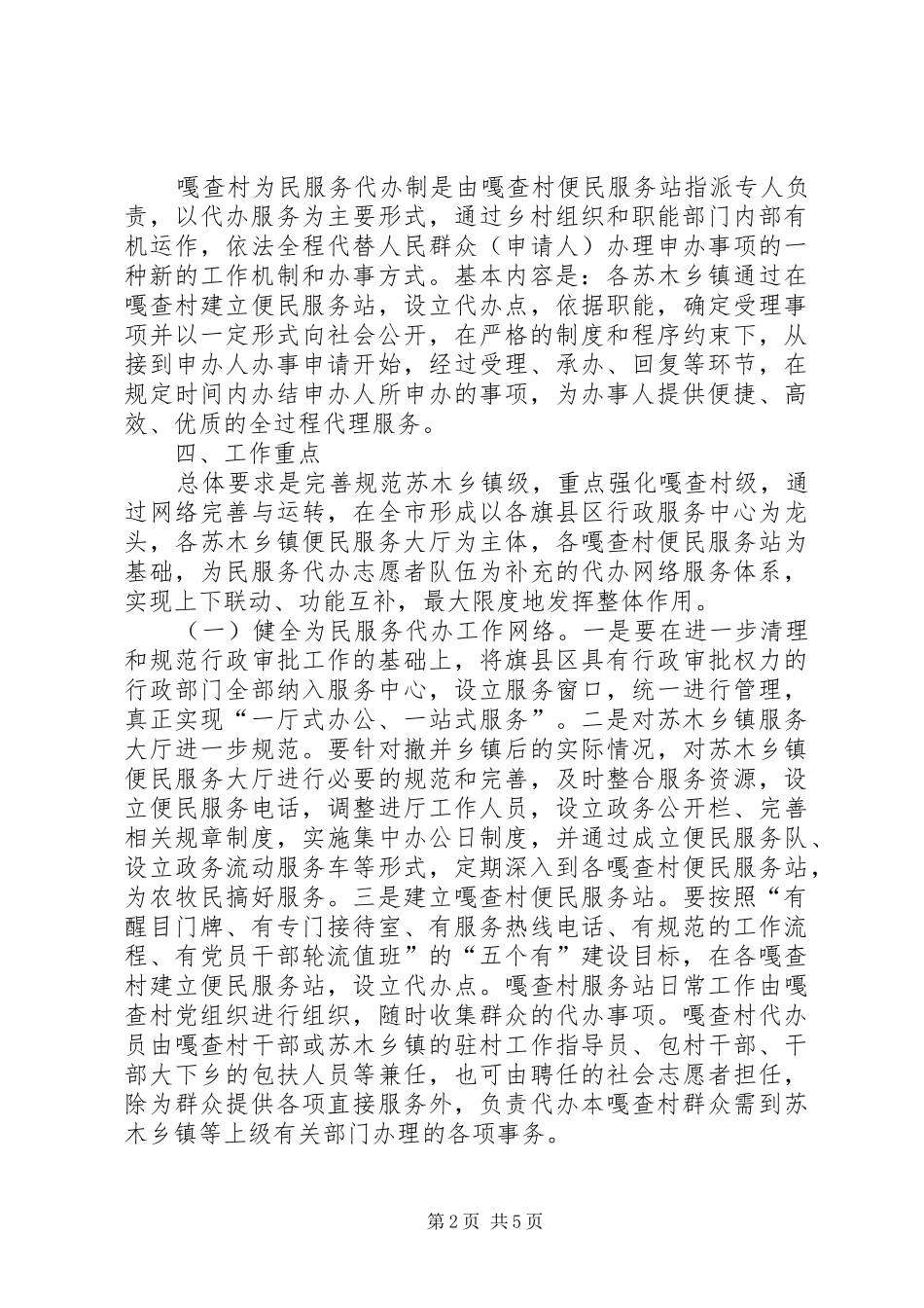 2024年党委为民服务代办制工作意见_第2页