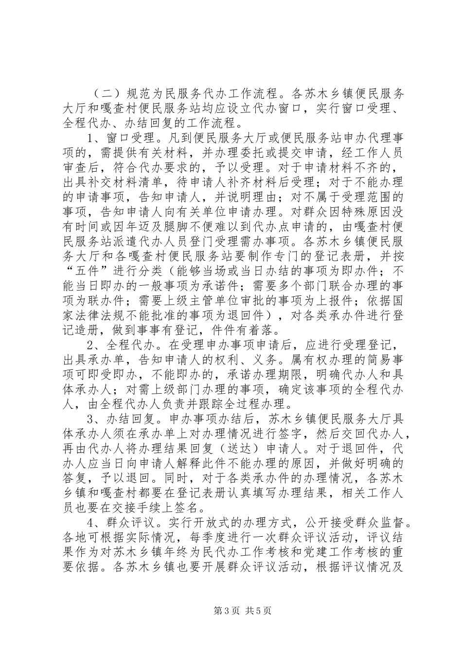 2024年党委为民服务代办制工作意见_第3页