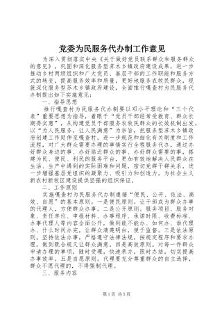 2024年党委为民服务代办制工作意见