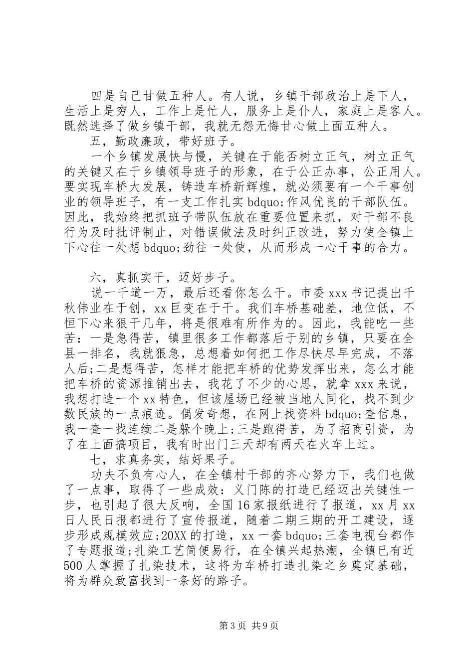 2024年党委五年工作报告_第3页