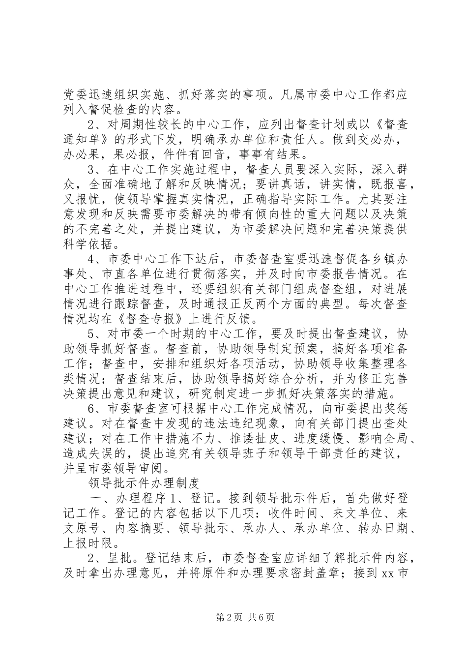 2024年党委系统督查制度及考核办法_第2页