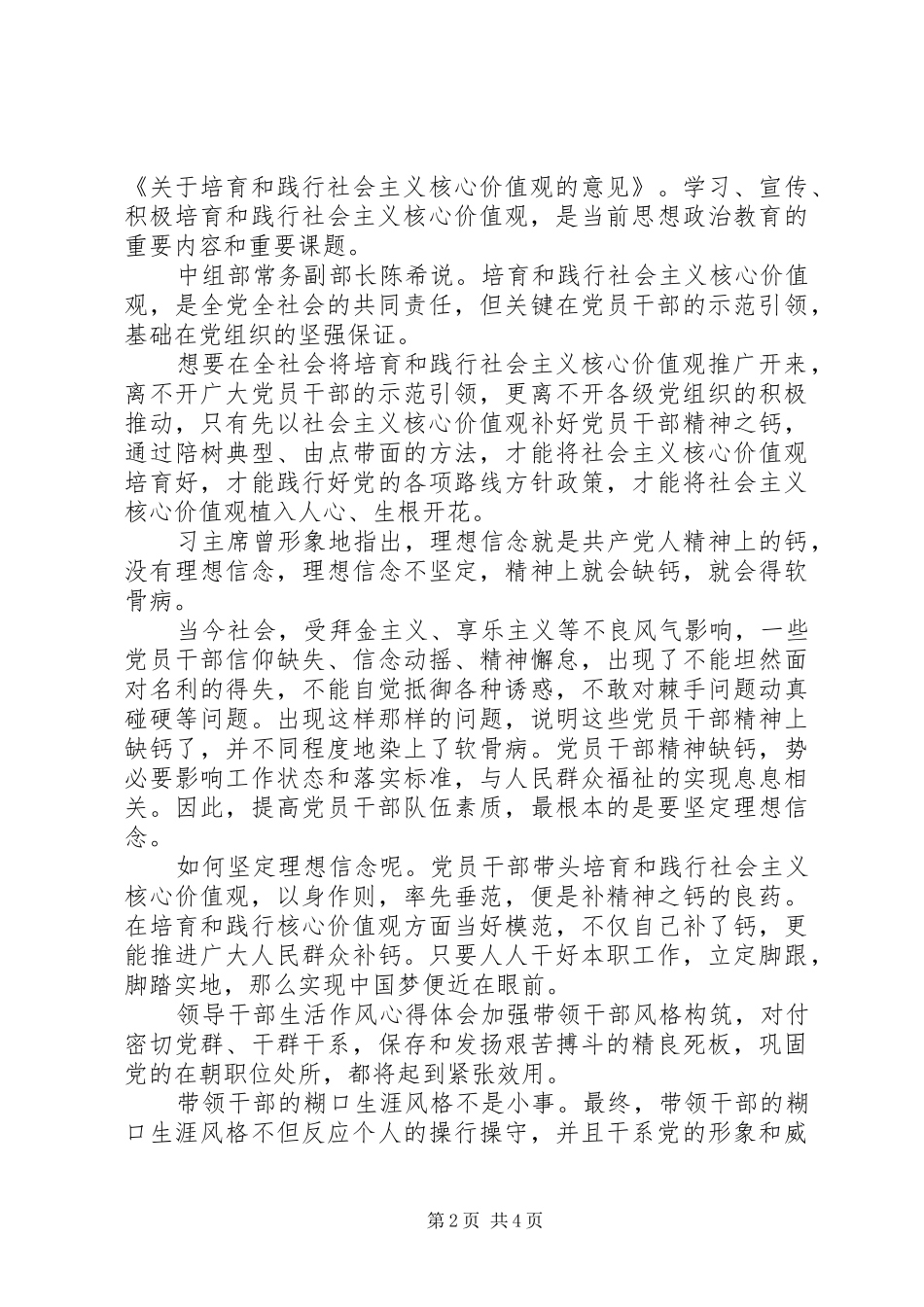 2024年党员干部心得体会范文材料合集_第2页