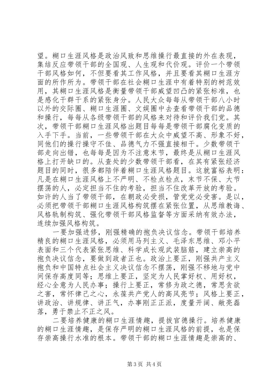 2024年党员干部心得体会范文材料合集_第3页