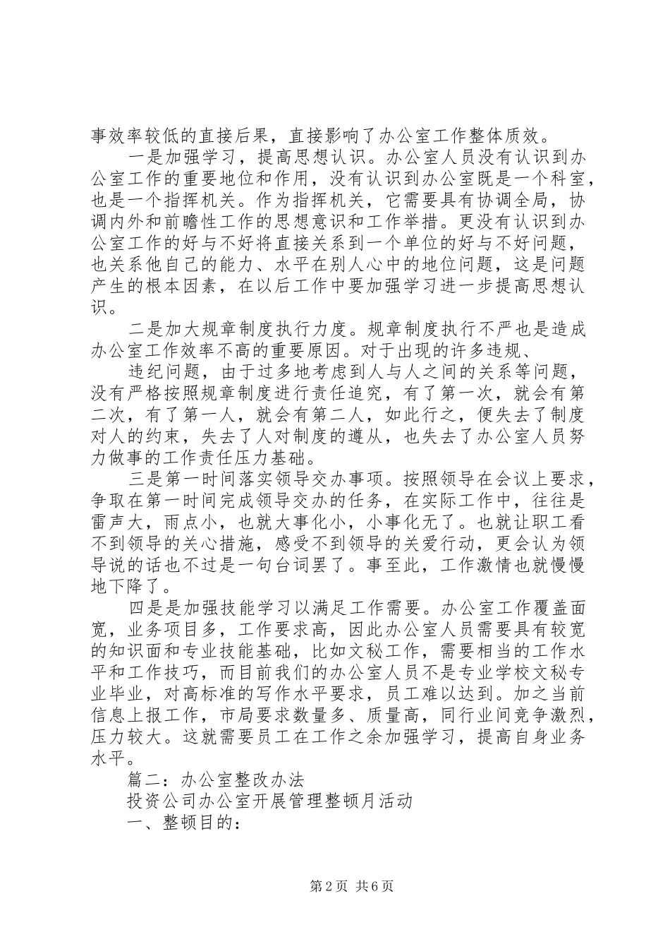 2024年办公室工作存在问题及整改措施_第2页