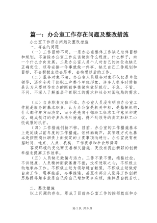 2024年办公室工作存在问题及整改措施