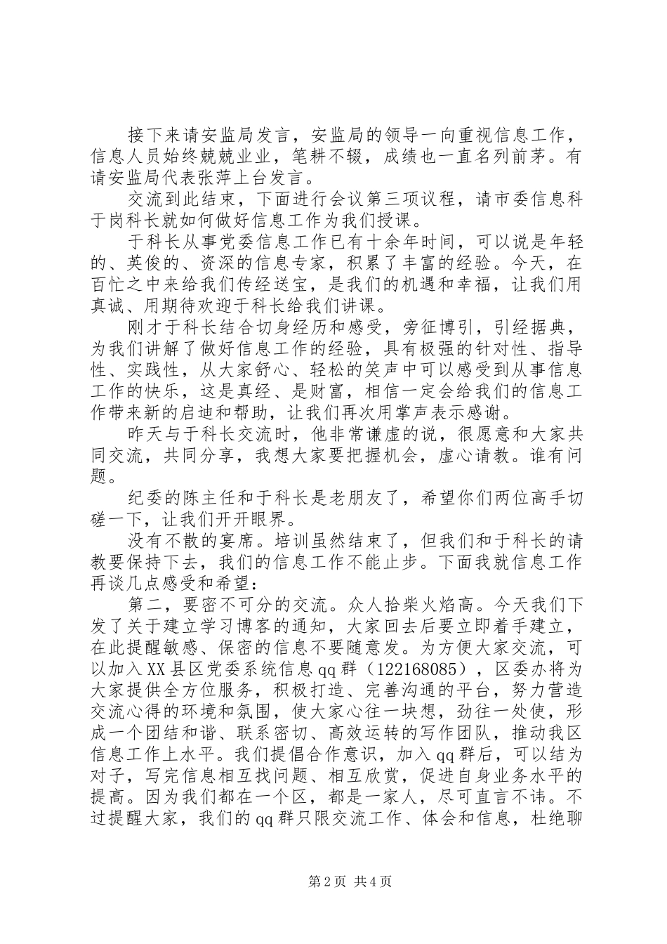 2024年党委系统信息培训会主持词_第2页
