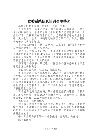 2024年党委系统信息培训会主持词