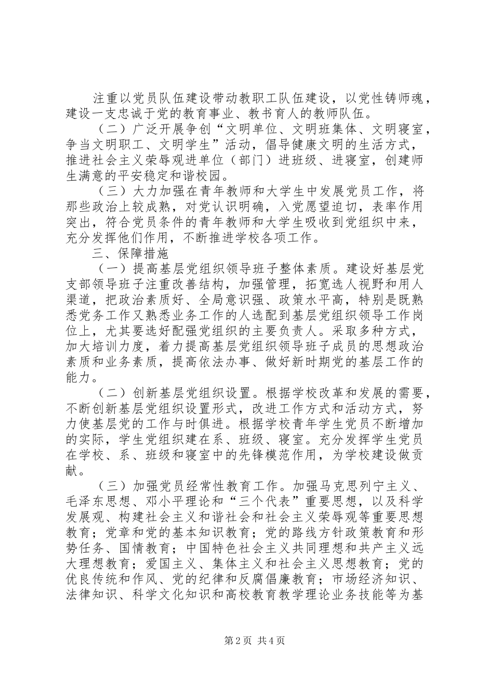 2024年党委先锋工程实施方案_第2页