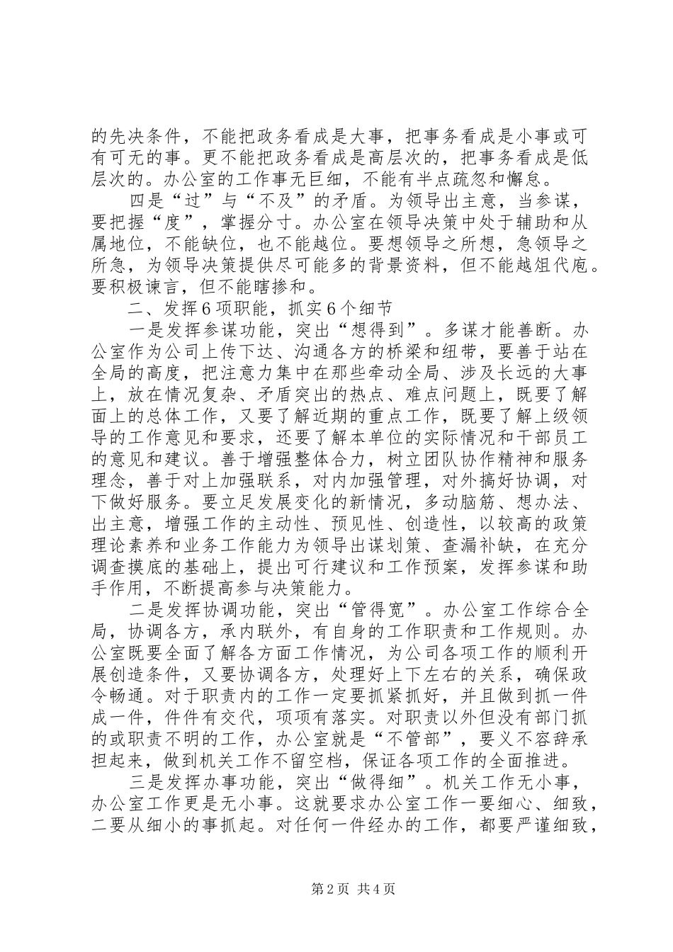 2024年办公室工作计划范文字_第2页
