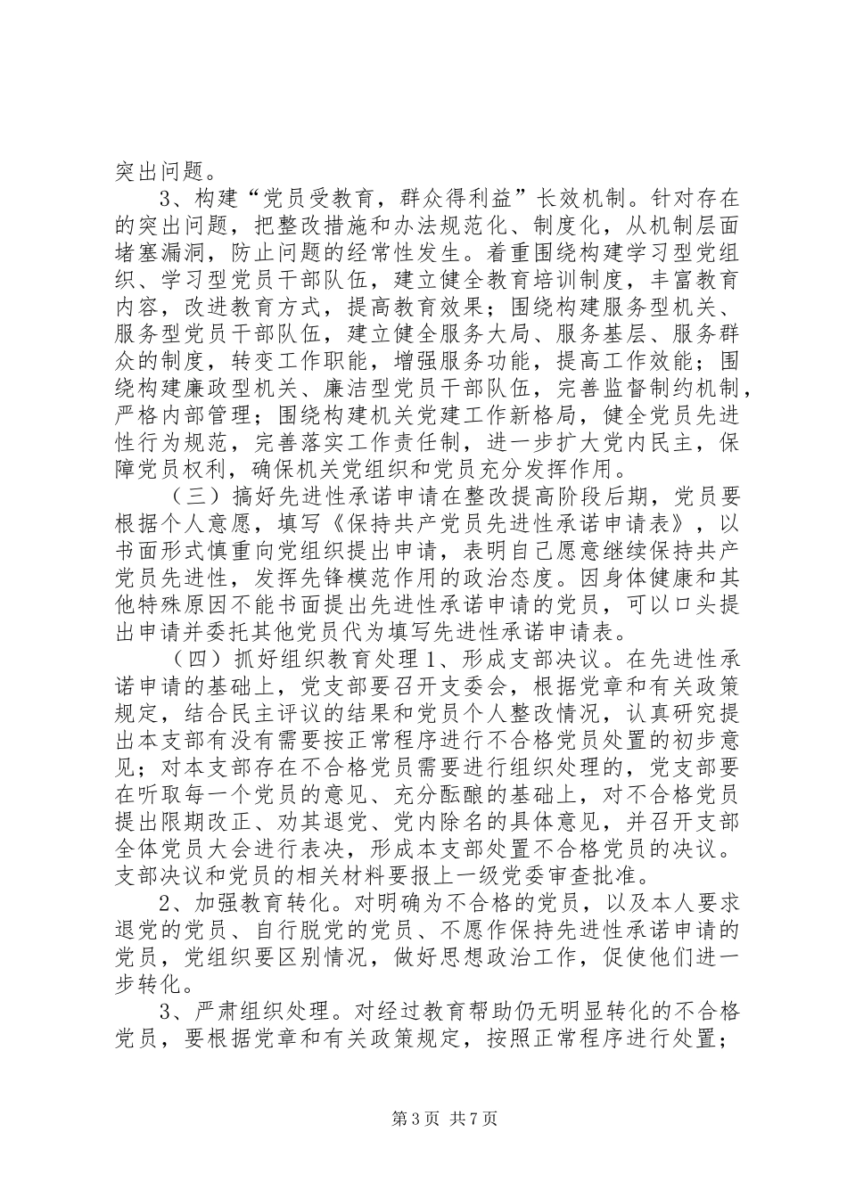 2024年党委先教活动整改提高阶段实施方案_第3页