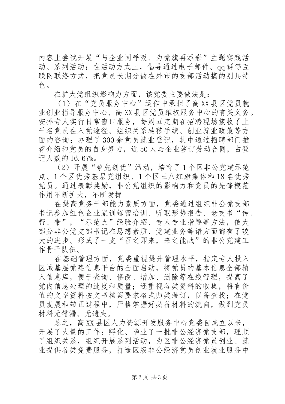 2024年党委先进集体事迹材料_第2页