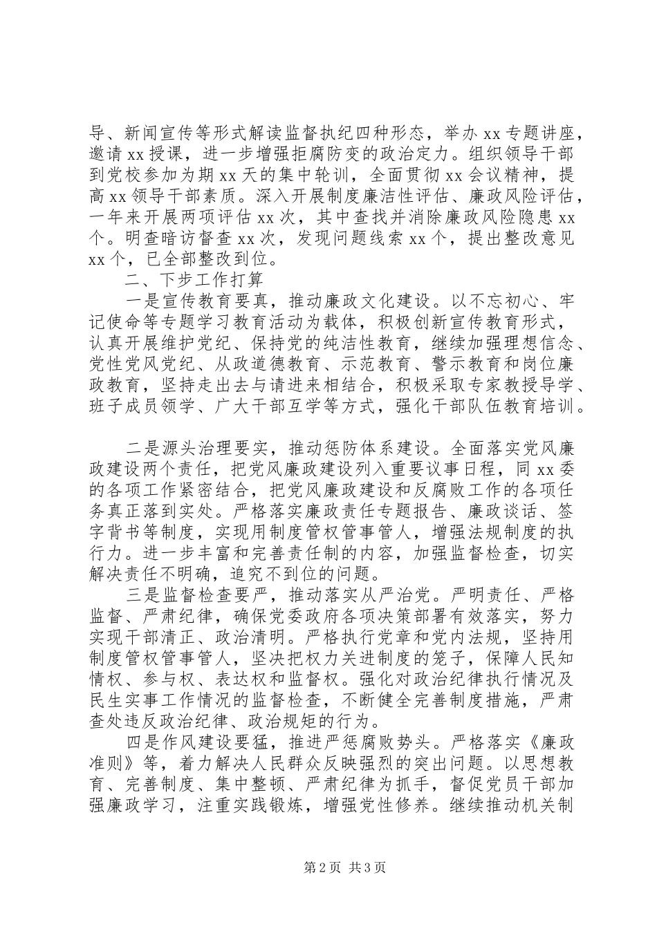 2024年党委向派驻纪检组工作情况汇报_第2页