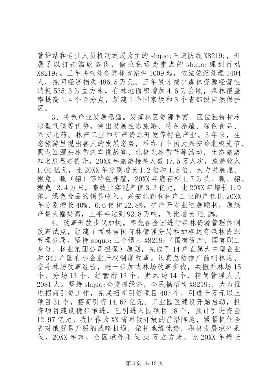 2024年党委向巡视组工作汇报_第3页